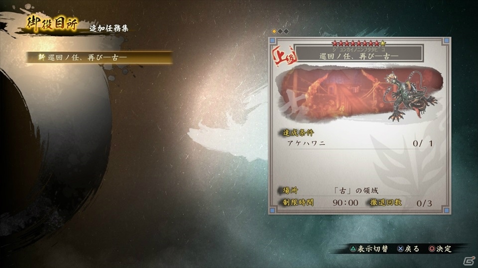 PS4/PS Vita「討鬼伝2 共闘版」が配信開始！DLC「追加任務集 八」やコラボミタマ「ラグナ」も追加の画像6