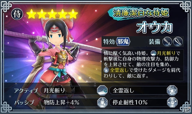 Ios Android サムライ ライジング 侍 武士の新ユニット オウカ キッカ が登場 ゲーム情報サイト Gamer