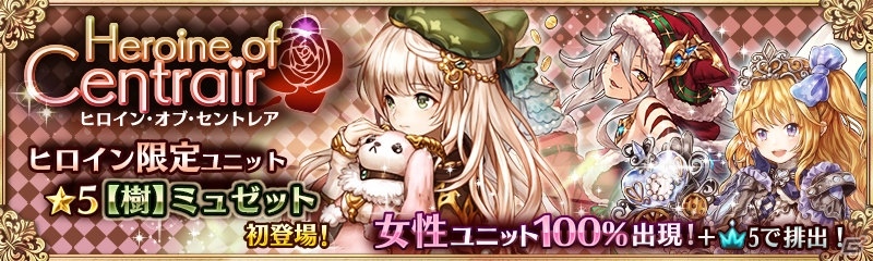 「少女とドラゴン -幻獣契約クリプトラクト-」ガチャイベント「ヒロイン・オブ・セントレア」が開催！の画像1