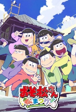 アニメ おそ松さん がバラエティ ゲームに 3ds おそ松さん 松まつり が12月22日に発売決定 ゲーム情報サイト Gamer