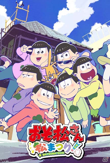 アニメ「おそ松さん」がバラエティ・ゲームに！3DS「おそ松さん 松まつり！」が12月22日に発売決定の画像1