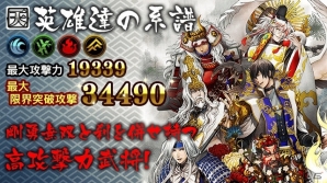 iOS/Android「戦国 IXA 千万の覇者」織田家、豊臣家などから高攻撃の武将カードが登場！の画像1
