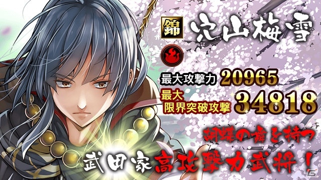 iOS/Android「戦国 IXA 千万の覇者」織田家、豊臣家などから高攻撃の武将カードが登場！の画像2