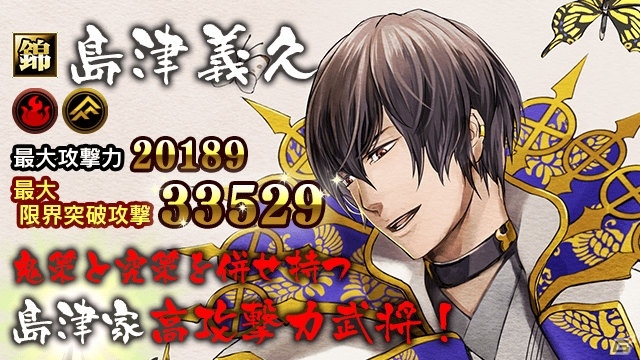 iOS/Android「戦国 IXA 千万の覇者」織田家、豊臣家などから高攻撃の武将カードが登場！の画像3