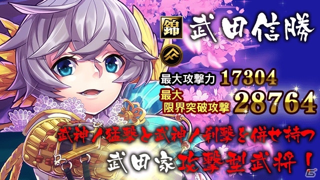 iOS/Android「戦国 IXA 千万の覇者」織田家、豊臣家などから高攻撃の武将カードが登場！の画像4