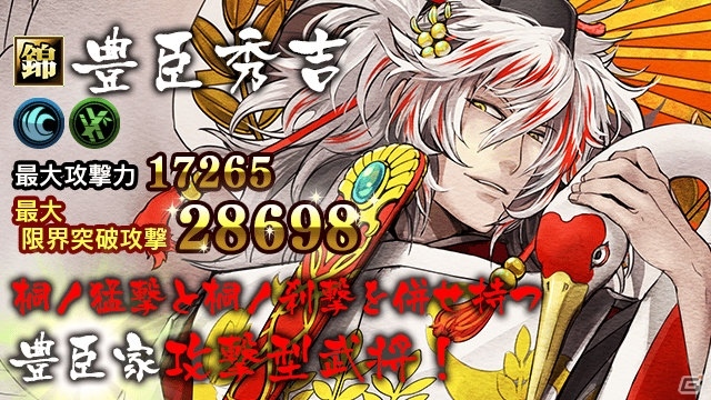 iOS/Android「戦国 IXA 千万の覇者」織田家、豊臣家などから高攻撃の武将カードが登場！の画像6