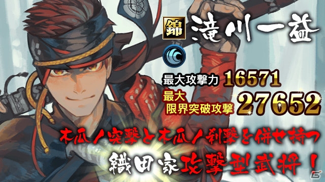 iOS/Android「戦国 IXA 千万の覇者」織田家、豊臣家などから高攻撃の武将カードが登場！の画像7