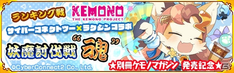 Mobage「戦国パズル！！あにまる大合戦」サイバーコネクトツーとのコラボイベントが開催！姫シーニャも登場の画像1