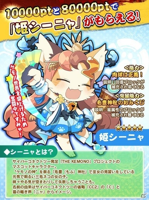 Mobage「戦国パズル！！あにまる大合戦」サイバーコネクトツーとのコラボイベントが開催！姫シーニャも登場の画像4
