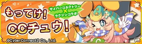 Mobage「戦国パズル！！あにまる大合戦」サイバーコネクトツーとのコラボイベントが開催！姫シーニャも登場の画像5