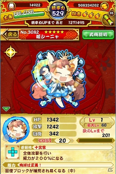 Mobage「戦国パズル！！あにまる大合戦」サイバーコネクトツーとのコラボイベントが開催！姫シーニャも登場の画像9