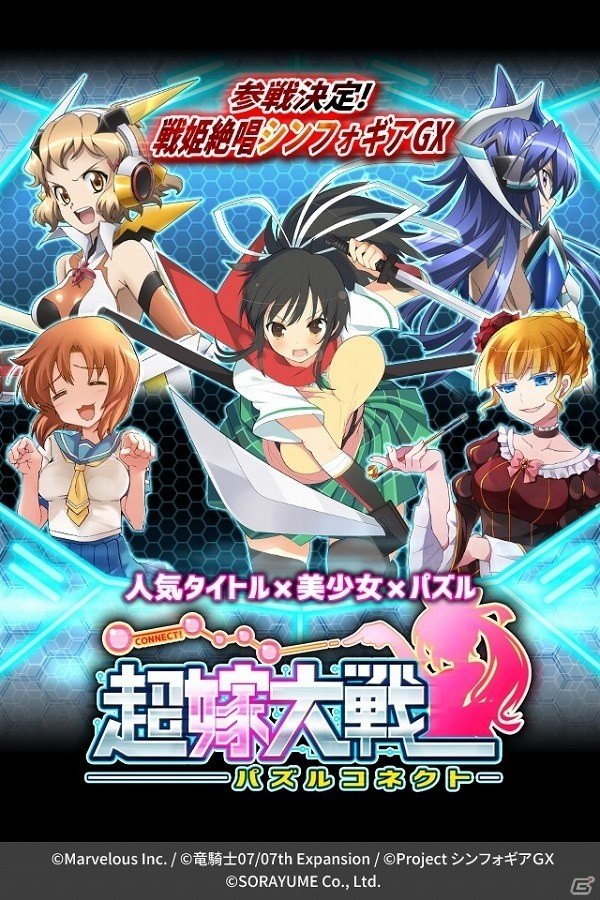 人気アニメ・ゲームのキャラが集結！iOS/Android向けパズルゲーム「超嫁大戦パズルコネクト」事前登録がにじよめにて開始の画像1