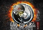 iOS/Android「Vainglory」日韓公式大会「龍虎杯」Vol.2が10月22日に開催決定！