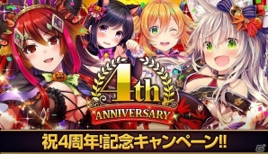 iOS/Android「ファルキューレの紋章」ガチャチケットのプレゼントや復刻イベントが開催される4周年記念キャンペーンが実施の画像1