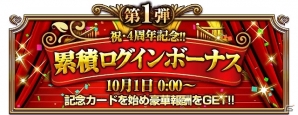 iOS/Android「ファルキューレの紋章」ガチャチケットのプレゼントや復刻イベントが開催される4周年記念キャンペーンが実施の画像2