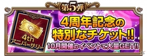 iOS/Android「ファルキューレの紋章」ガチャチケットのプレゼントや復刻イベントが開催される4周年記念キャンペーンが実施の画像9