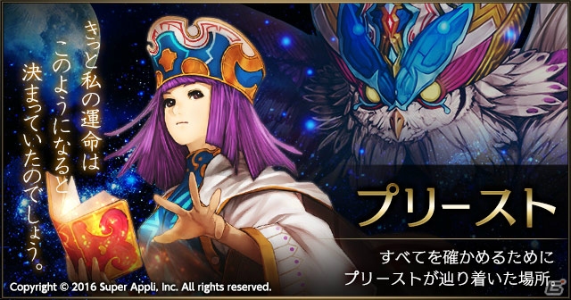 iOS/Android「ライバルアリーナ VS」連載企画【最強への道】第6弾プリースト編が公開！の画像2