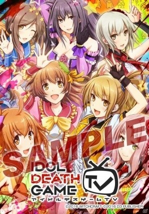 「アイドルデスゲームTV」ファミマプリントのブロマイドにジャケットイラストやドリパクが追加！の画像1