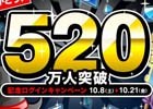 iOS/Android「城とドラゴン」最大600ルビー＆600CPがもらえる520万人突破記念ログインキャンペーンが10月8日スタート