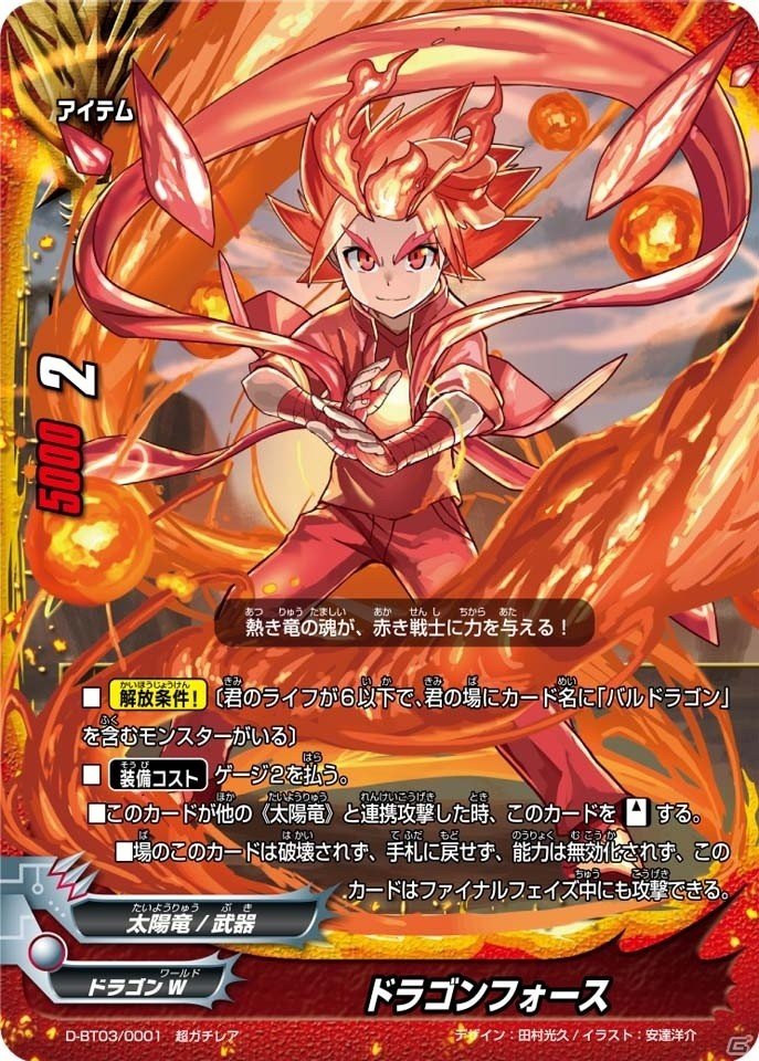 TCG「フューチャーカード バディファイト トリプルディー」ブースターパック第3弾「滅ぼせ！大魔竜！！」が本日発売の画像2