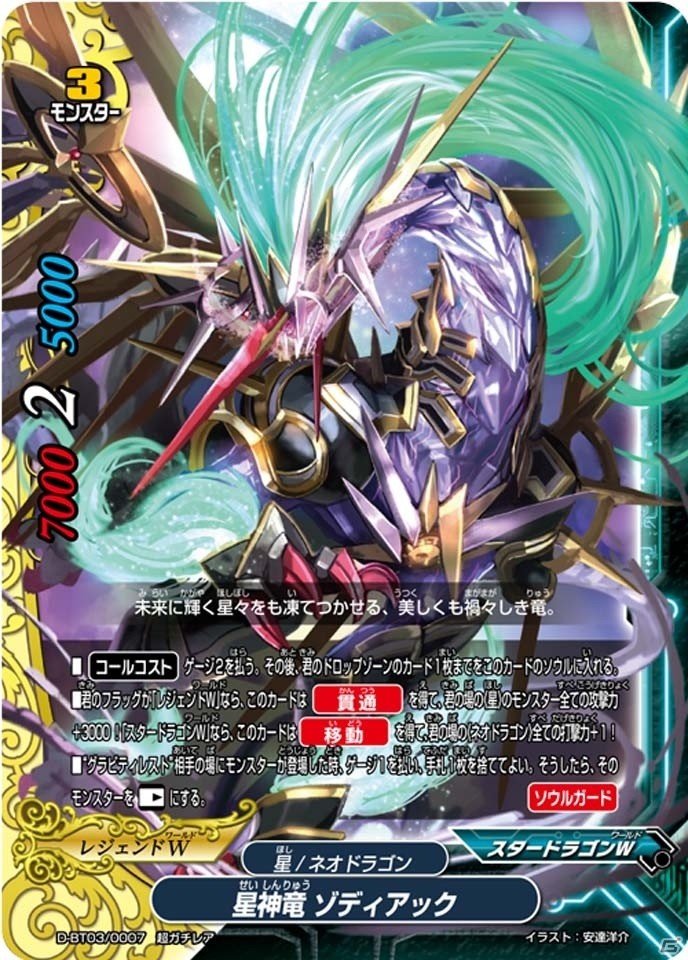 TCG「フューチャーカード バディファイト トリプルディー」ブースターパック第3弾「滅ぼせ！大魔竜！！」が本日発売の画像4