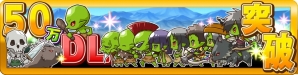 iOS/Android「リ・モンスター」が50万ダウンロードを突破！新ストーリー「振動せし採掘場」も追加の画像1