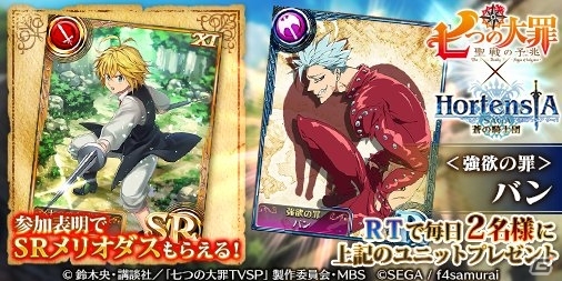 iOS/Android「オルタンシア・サーガ –蒼の騎士団-」TVSP「七つの大罪 聖戦の予兆」コラボ限定ユニットのイラストが公開！の画像9