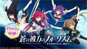 iOS/Android「蒼の彼方のフォーリズム-ETERNAL SKY-」15万DL突破！ログインで虹ダイヤがもらえるキャンペーンが実施決定の画像1