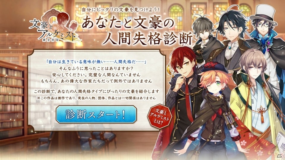 「文豪とアルケミスト」”あなたと文豪の人間失格診断コンテンツ”が提供開始！新キャラクターのビジュアルも公開の画像1