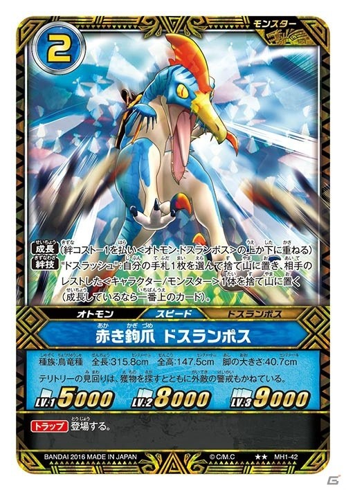 「モンスターハンター ストーリーズ」の世界観が楽しめるカードゲームが10月8日に発売！の画像7