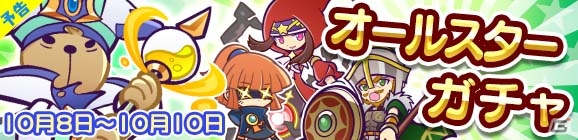 iOS/Android「ぷよぷよ!!クエスト」限定カード「旅の賢者りすくま」が登場するオールスターガチャが10月8日に開催！の画像2
