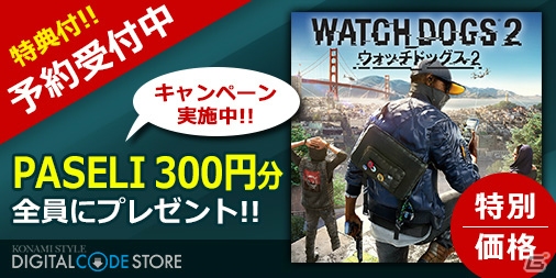 「ウォッチドッグス2」予約販売開始キャンペーンがコナミスタイル デジタルコードストアにて開始！の画像1