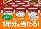 iOS/Android「LINE POPショコラ」ハーゲンダッツ1年分が当たるTwitterリツイートキャンペーンが開催！