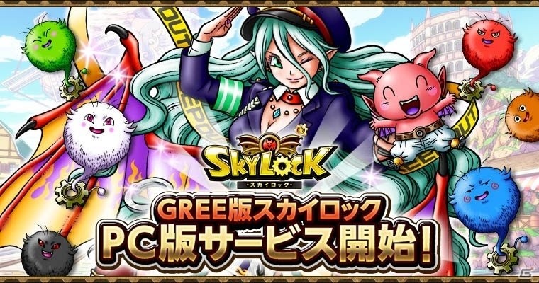 PCブラウザ版「スカイロック」がサービス開始！限定魔者がもらえるリリース記念キャンペーンも開催の画像1