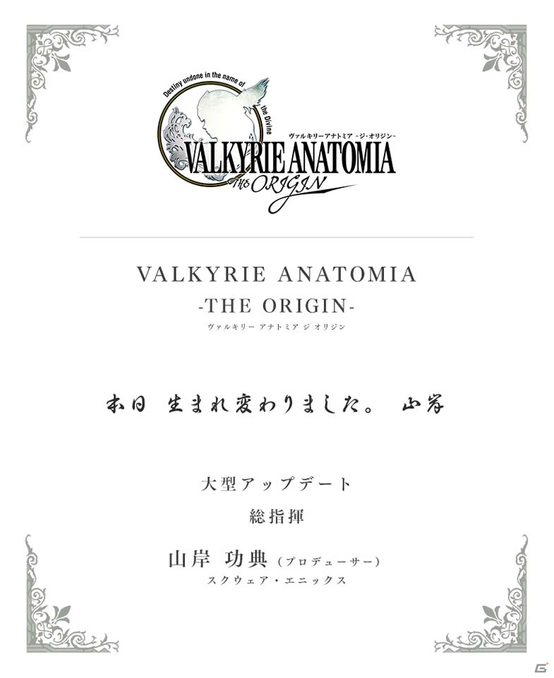 iOS/Android「VALKYRIE ANATOMIA -THE ORIGIN-」レナス、オーディンのイラストが刷新！全プレイヤーに1,500秘石が配布の画像3