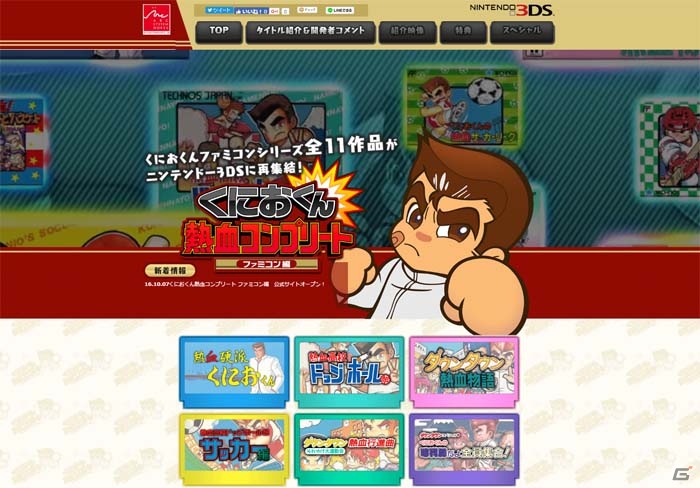 3DS「くにおくん熱血コンプリート ファミコン編」が今冬発売決定！ファミコン向け「くにおくん」タイトル全11作が収録の画像13