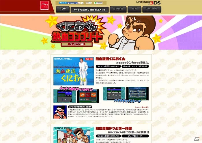 3DS「くにおくん熱血コンプリート ファミコン編」が今冬発売決定！ファミコン向け「くにおくん」タイトル全11作が収録の画像14