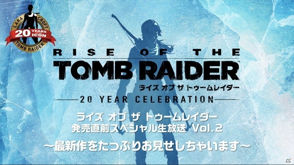 PS4「ライズ オブ ザ トゥームレイダー」公式生放送Vol.2が配信10月11日に配信！早期購入キャンペーンも実施の画像1