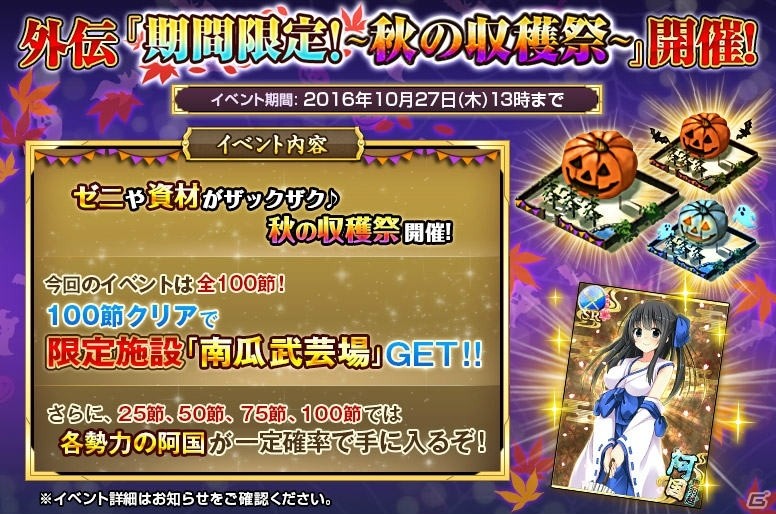 「戦国の神刃姫X」期間限定武将“激龍魔王 上杉 謙信（UR）”登場！タワー型イベント「ハロウィン～秋の収穫祭～」が開催中 	の画像2