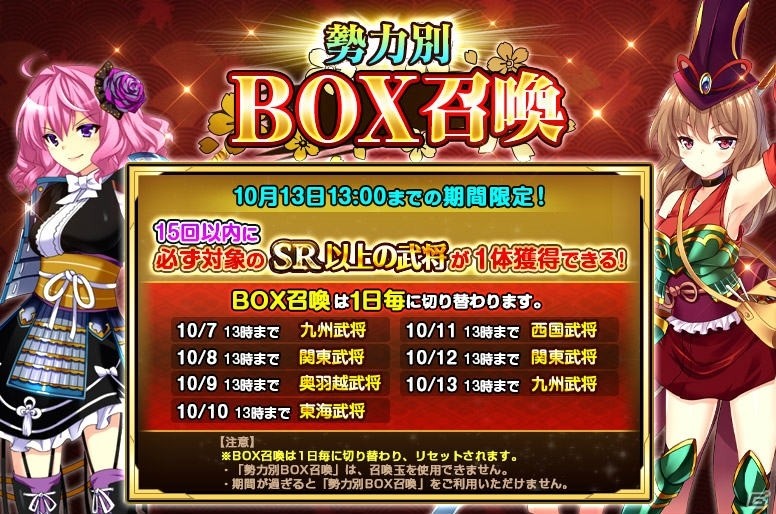 「戦国の神刃姫X」期間限定武将“激龍魔王 上杉 謙信（UR）”登場！タワー型イベント「ハロウィン～秋の収穫祭～」が開催中 	の画像3