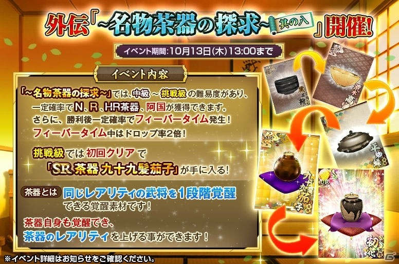 「戦国の神刃姫X」期間限定武将“激龍魔王 上杉 謙信（UR）”登場！タワー型イベント「ハロウィン～秋の収穫祭～」が開催中 	の画像4