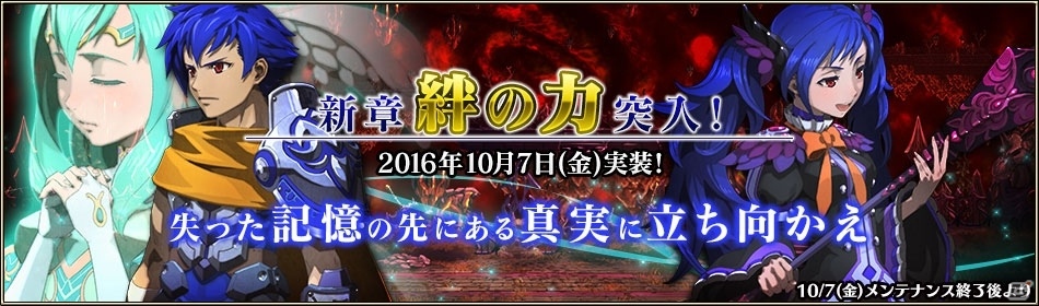 iOS/Android「ブレイジング オデッセイ」新章・5章が追加！各種アイテムが手に入る特別ログインボーナスが実施の画像1