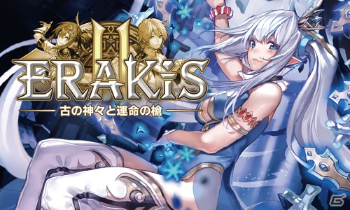 iOS/Android「エラキス～永遠の塔と騎士の物語～」がENCUBEに運営移管―「エラキス2～古の神々と運命の槍～」として再始動！の画像1
