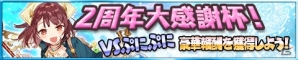 iOS/Android「アトリエ クエストボード」2周年大感謝祭が開催！お得なイベント・キャンペーンの数々をチェックの画像2
