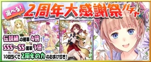 iOS/Android「アトリエ クエストボード」2周年大感謝祭が開催！お得なイベント・キャンペーンの数々をチェックの画像3