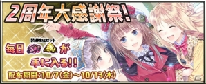 iOS/Android「アトリエ クエストボード」2周年大感謝祭が開催！お得なイベント・キャンペーンの数々をチェックの画像5
