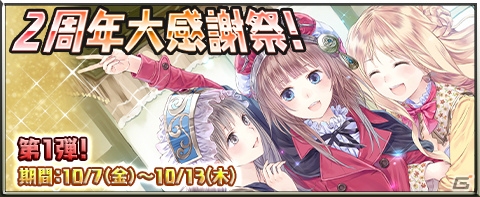 iOS/Android「アトリエ クエストボード」2周年大感謝祭が開催！お得なイベント・キャンペーンの数々をチェックの画像1
