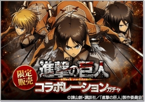 iOS/Android「オルクスオンライン」アニメ「進撃の巨人」とのコラボレーションを実施！「全部オレに投資しろ！！」のエモーションも登場の画像4