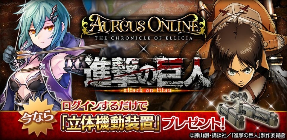 iOS/Android「オルクスオンライン」アニメ「進撃の巨人」とのコラボレーションを実施！「全部オレに投資しろ！！」のエモーションも登場の画像1