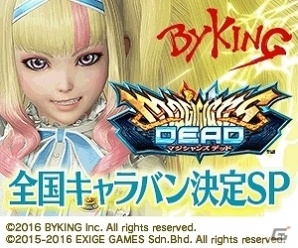 AC「マジシャンズデッド」全国キャラバンが10月15日の「闘神祭2016」よりスタートの画像4